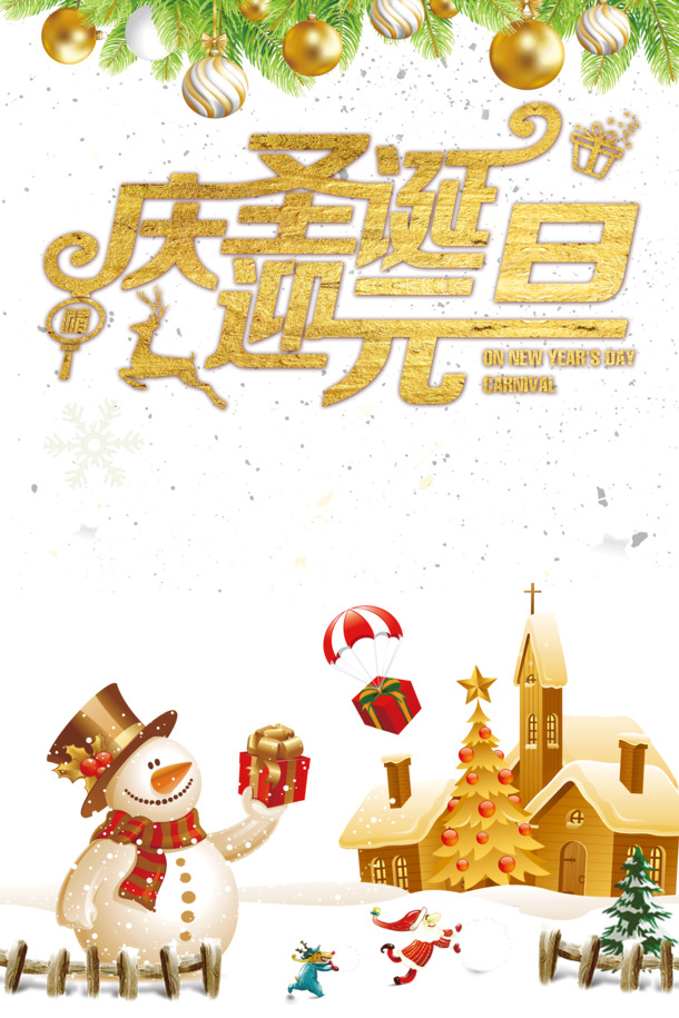 庆圣诞迎元旦，雪人房屋雪花PNG素材，高清透明PSD格式下载