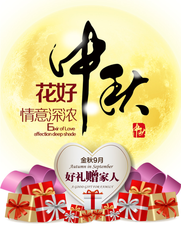 中秋节PNG透明图片，高清节日元素，设计素材免费下载