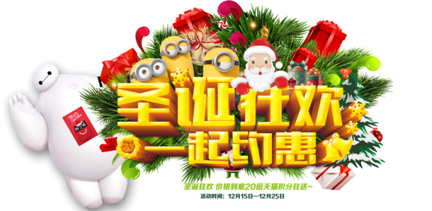 圣诞狂欢特惠来袭！精选高清PNG透明图片，节日元素丰富，素材下载尽在掌握