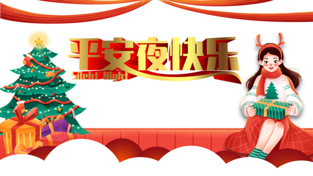 平安夜欢乐氛围，卡通人物PNG透明图，圣诞节PSD设计素材免费下载