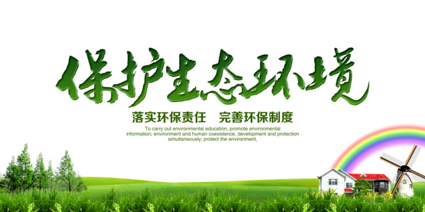 生态环保宣传展板素材，高清PNG透明植物图片，一键下载美化环境！
