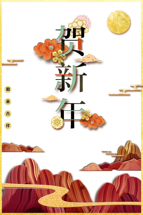 新年艺术手绘PNG高清透明图，元旦春节元宵PSD素材下载