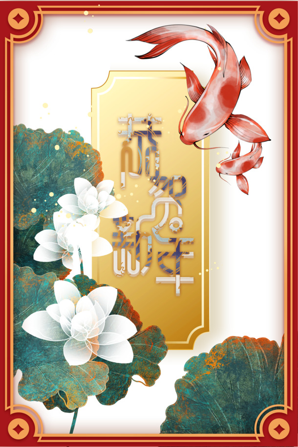 新年艺术手绘边框PNG透明图，元旦春节元宵PSD设计素材下载