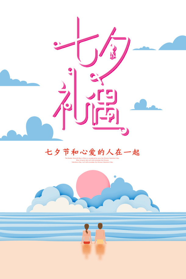 七夕情浓，与挚爱共度佳节，精选高清PNG透明图片与PSD设计素材，免费下载！