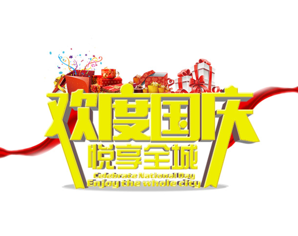 国庆佳节全城欢庆，高清PNG透明图片素材下载，助力节日设计创意无限