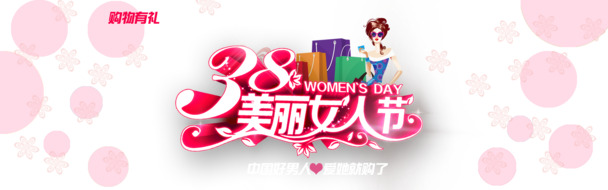 女生节艺术字PNG透明图，妇女节节日元素，高清设计素材下载