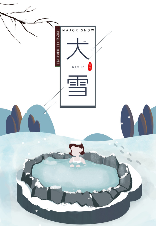 冬季雪景手绘温泉人物PNG透明图片，雪花树枝卡通元素PSD设计素材下载