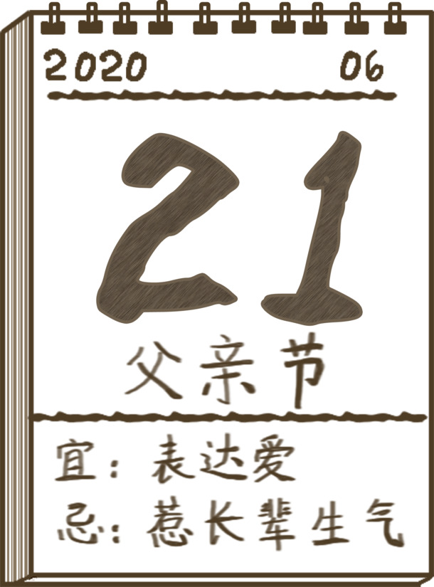 2020父亲节日历PNG透明图，手绘卡通元素，高清设计素材下载