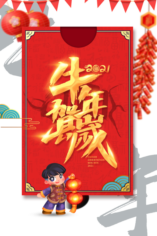 牛年艺术字PNG透明图片，高清节日元素，元旦春节元宵PSD设计素材下载