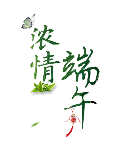 端午佳节PNG透明图集，节日元素丰富，高清素材免费下载