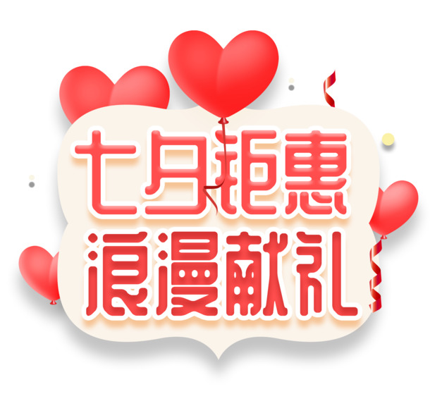 情人节七夕高清PNG透明图片，节日元素设计素材免费下载