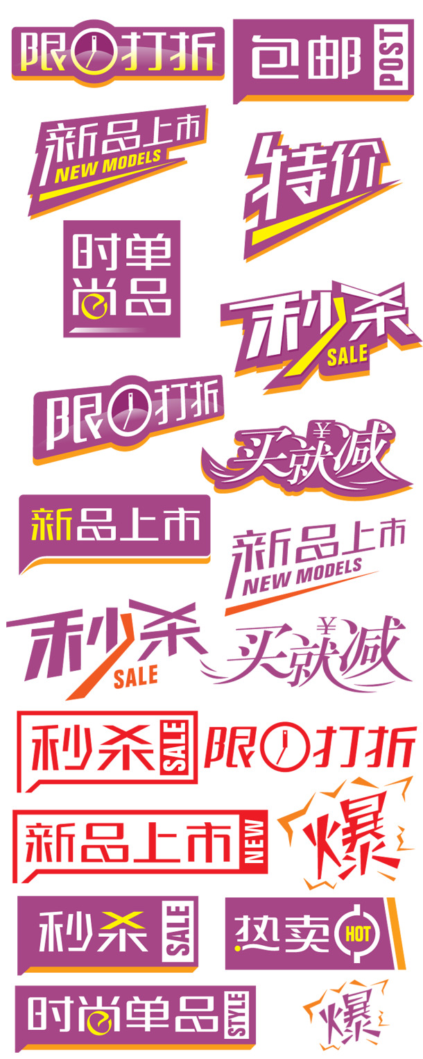 特价高清PNG透明素材，免扣元素、标签元素，一键下载设计资源