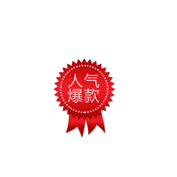 人气爆款活动精选，免费下载高清PNG透明图片，丰富免抠元素，字体设计素材大放送