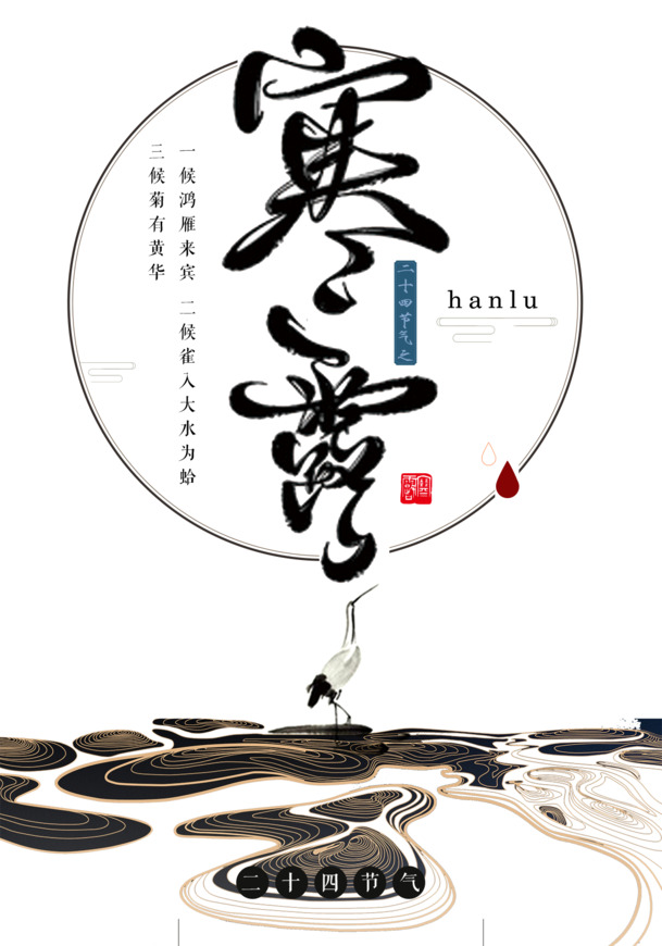 寒露节气海报设计素材，高清PNG透明图片，免扣元素与精美字体