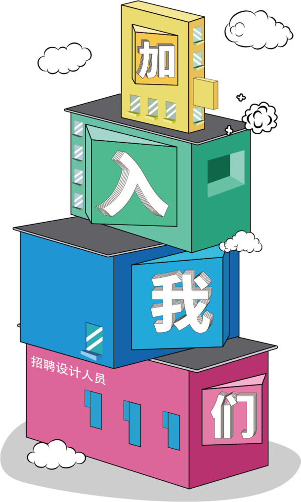 加入我们，免费下载招聘公告PNG透明图片素材，免扣元素，轻松设计！
