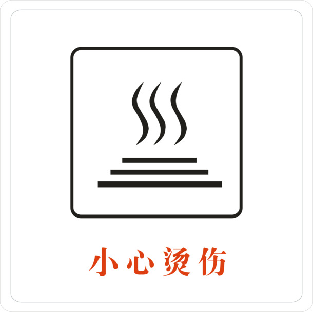 烫伤防护PNG素材，高清透明免抠图片，创意设计元素随心下载