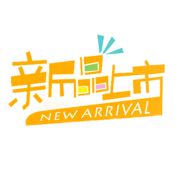 新品发布，海量免扣高清PNG透明图片及PSD设计素材，一键下载！