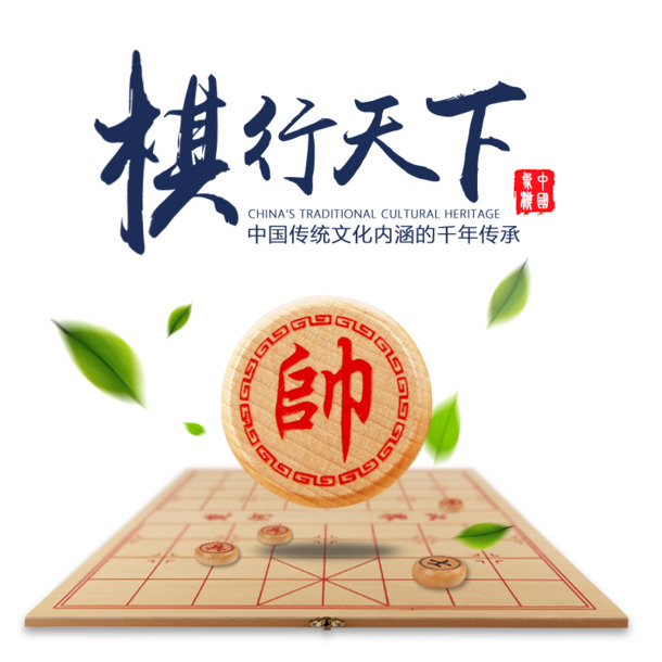 棋行天下PNG高清素材，透明免扣元素，图片设计必备资源下载
