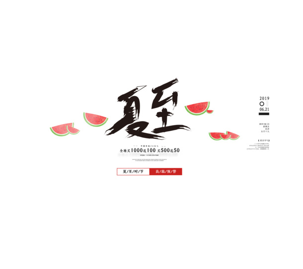 夏至笔刷艺术字PNG免扣元素，高清透明PSD字体素材下载