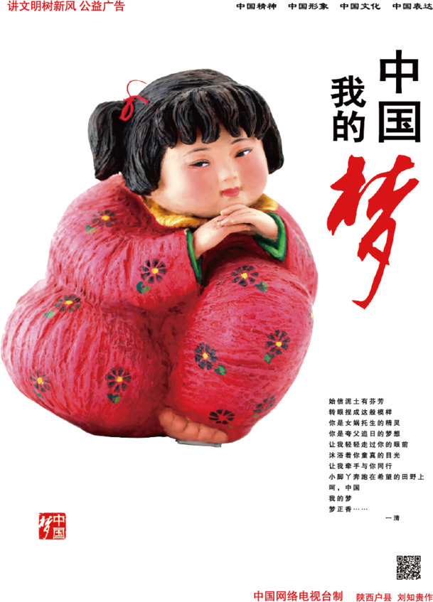 中国梦矢量素材，高清PNG免扣元素，透明AI格式设计素材下载