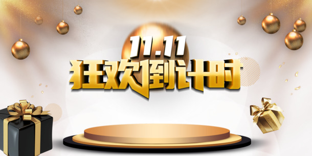 双11狂欢倒计时，高清PNG C4D元素图，透明免扣，PSD格式设计素材下载