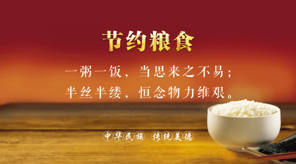 节约粮食PNG透明背景图，高清178x99像素，丰富设计素材免费下载