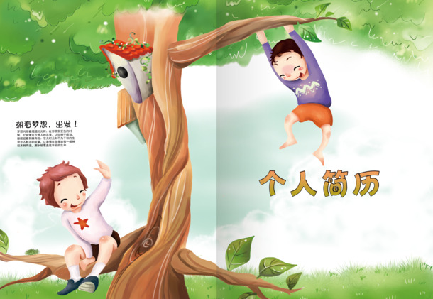 卡通手绘儿童简历PNG背景，高清透明设计素材免费下载