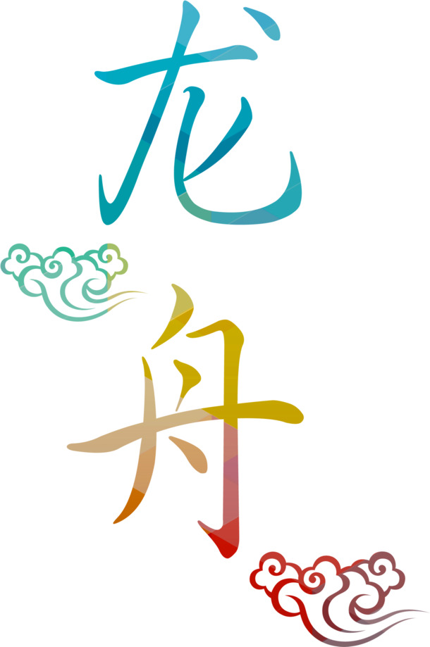 端午节，多彩龙舟PNG透明图片，高清设计素材，一键下载庆祝佳节