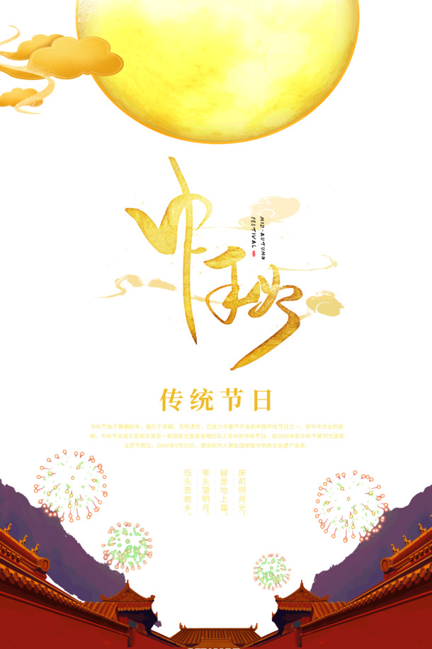 中秋佳节PNG透明图片素材，节日长廊PSD格式设计，免费下载