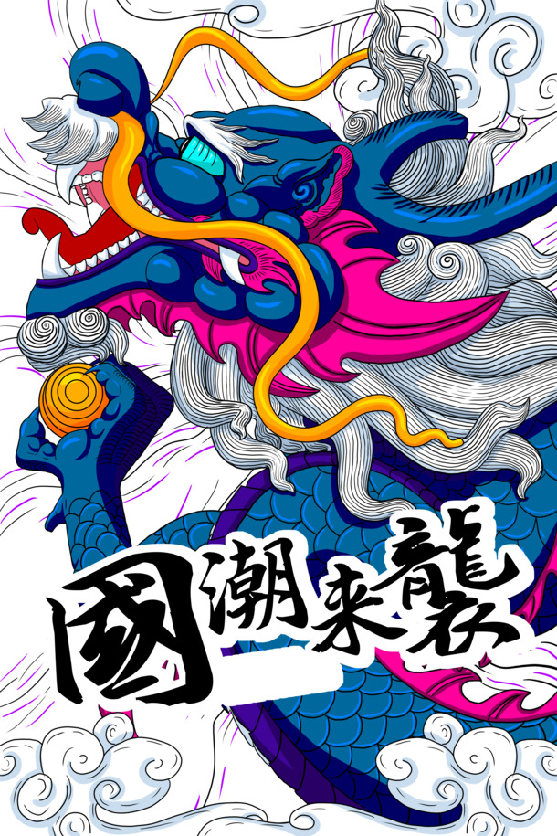 国潮龙祥云手绘元素，高清PNG透明图片，PSD格式设计素材下载