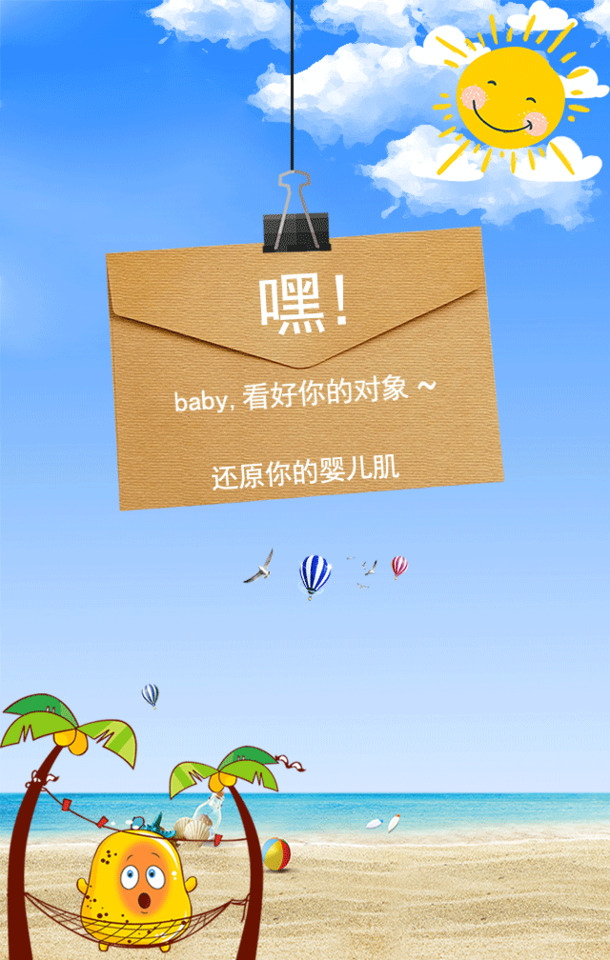 卡通手绘面膜海报PNG素材，日光修复主题，高清透明背景下载