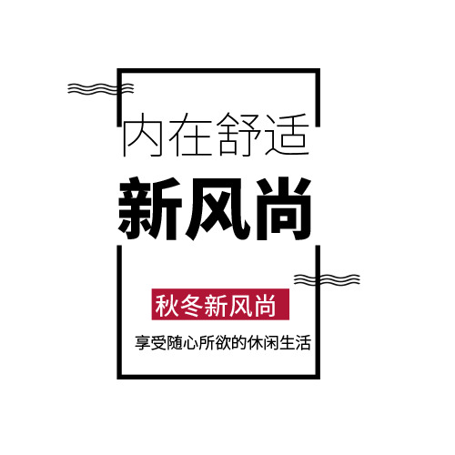 秋冬新风尚，免费下载高清PNG透明免扣元素，助力创意图片设计