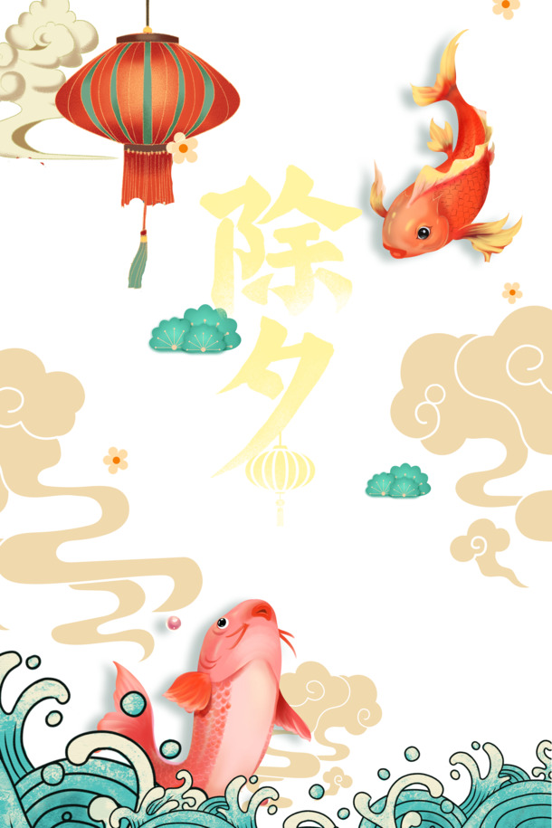 春节元素大放送，高清PNG透明灯笼鲤鱼祥云浪花，国潮风格设计素材，元旦春节元宵PSD格式下载