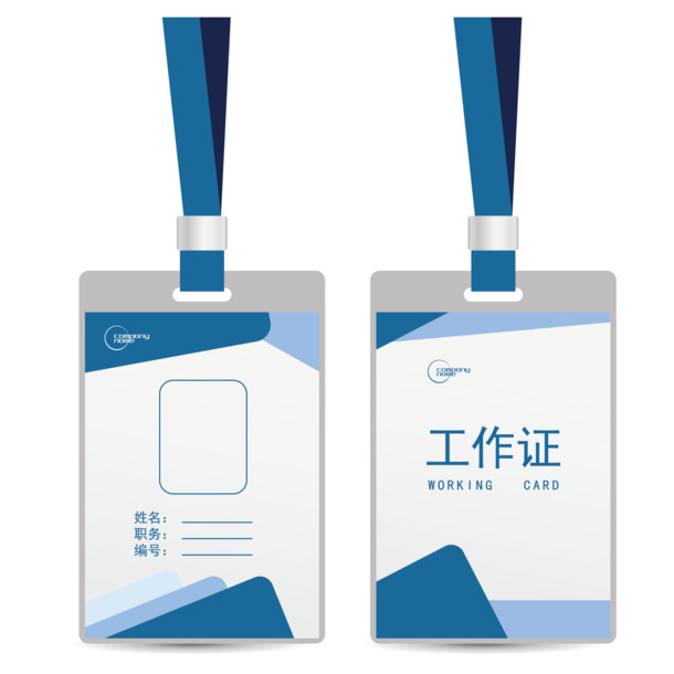 蓝色边框工作证卡套PNG透明图片素材，高清免扣，设计元素丰富，一键下载