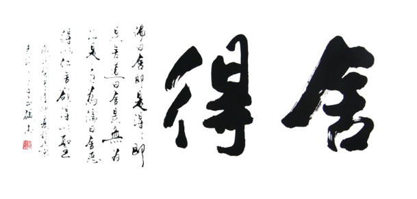 书法舍得PNG透明图片，高清墨迹笔触装饰素材，免费下载