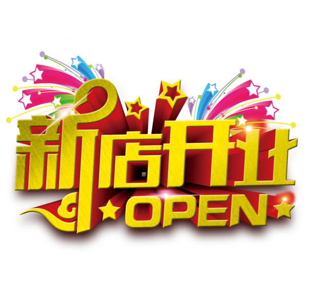 新店开业海报设计素材，高清PNG透明图片，免抠元素，PSD格式下载