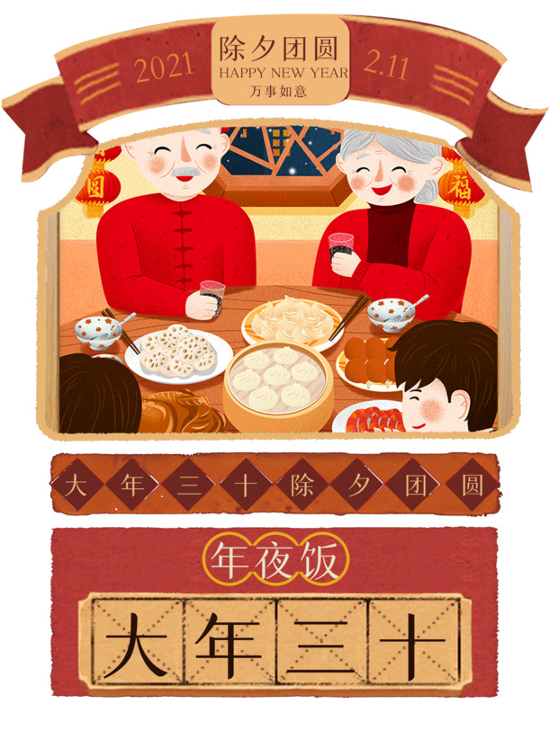 春节除夕手绘人物PNG素材，年夜饭、节日元素，高清透明PSD下载