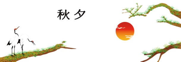 中秋佳节，精美矢量图PNG透明图片，AI格式节日元素设计素材免费下载