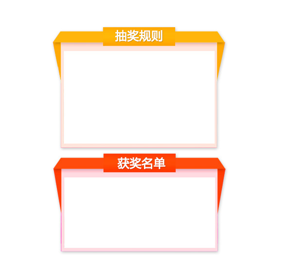 抽奖规则PNG透明图，免抠元素，高清下载，设计素材库