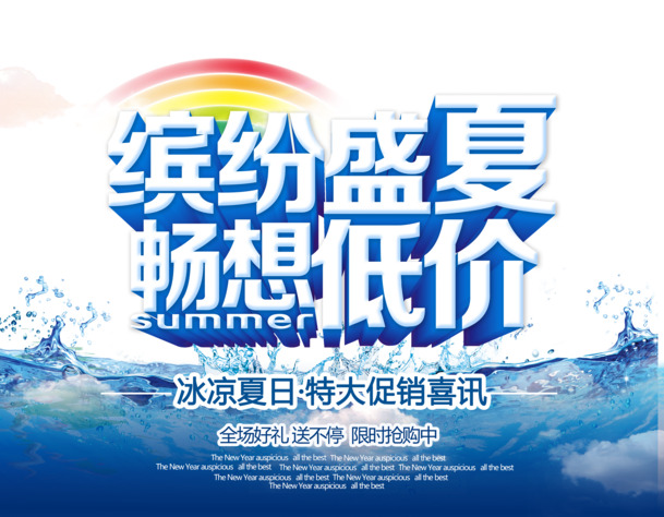 清凉夏日PNG透明背景素材，高清图片元素，免费下载设计资源