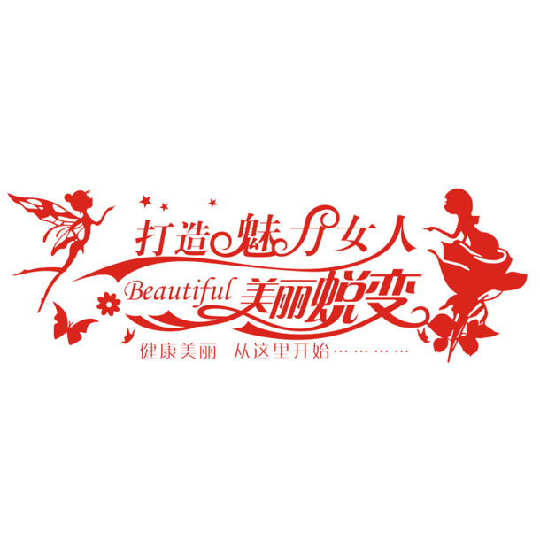 魅力女人蜕变之美，高清PNG透明免扣图片素材下载