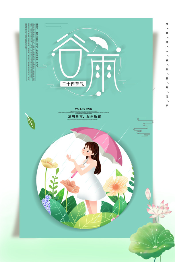 谷雨清明节气图集，高清PNG荷花荷叶，无霜雪节日元素，PSD设计素材下载