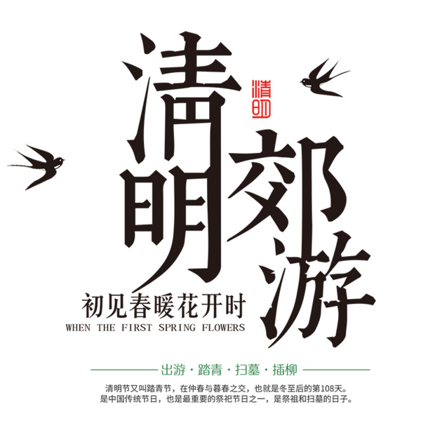 清明郊游PNG素材，高清透明图片，节日元素及其他节日设计素材下载