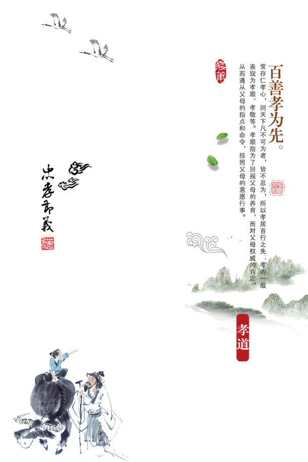 忠孝节义文化海报设计素材，高清PNG透明图片，免扣元素，PSD格式下载