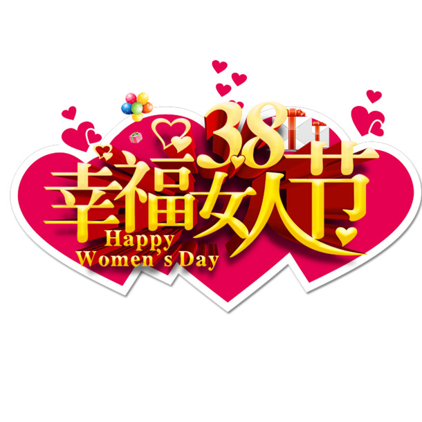 妇女节PNG透明图片，高清节日元素，设计素材一键下载
