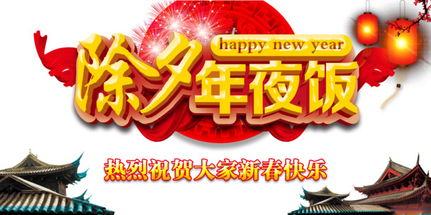 除夕团圆夜，灯笼梅花房屋PNG透明图，春节元旦元宵节日素材PSD下载