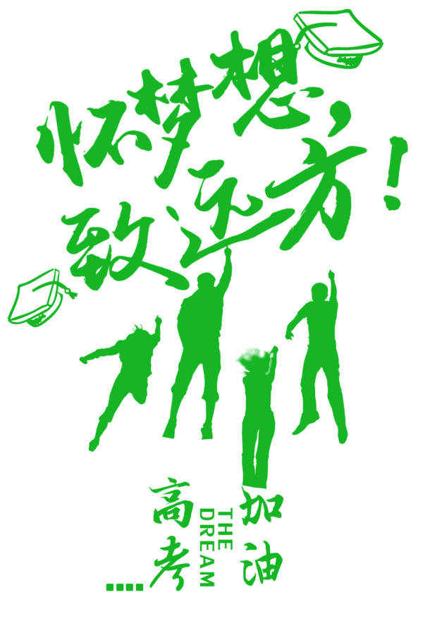 梦想启航，远方高清PNG透明图片素材，免扣元素字体设计，免费下载