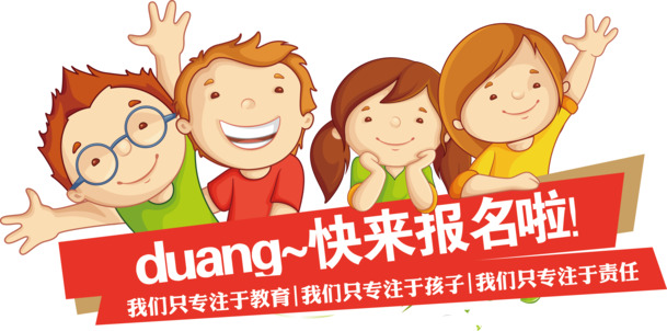 速来报名！招生海报矢量图高清PNG，透明免扣元素，设计素材一键下载