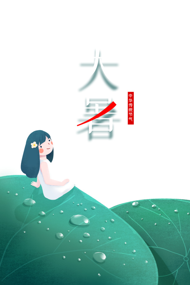 大暑夏日手绘人物荷叶露珠PNG素材，卡通手绘元素，透明高清PSD下载