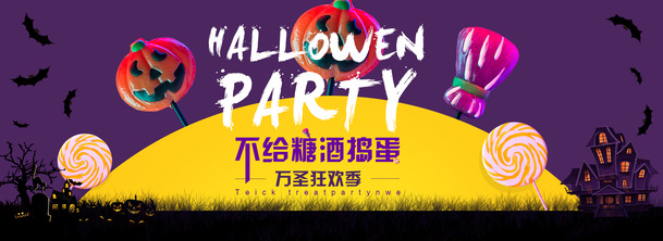 捣蛋节糖果图片素材，高清PNG透明节日元素，免费下载！
